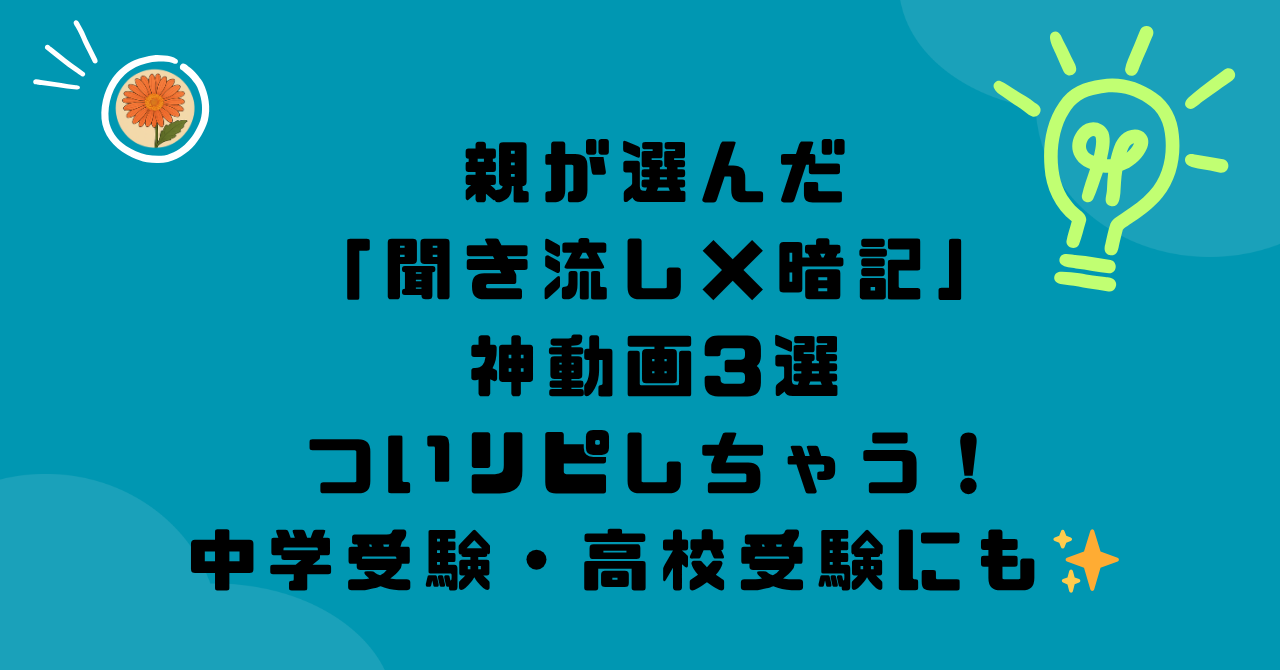 親目線_聞き流し